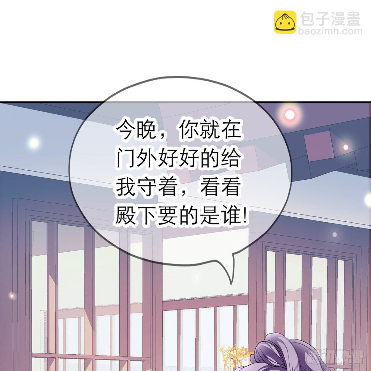 《本王要你》那夜，是你吗 第50页