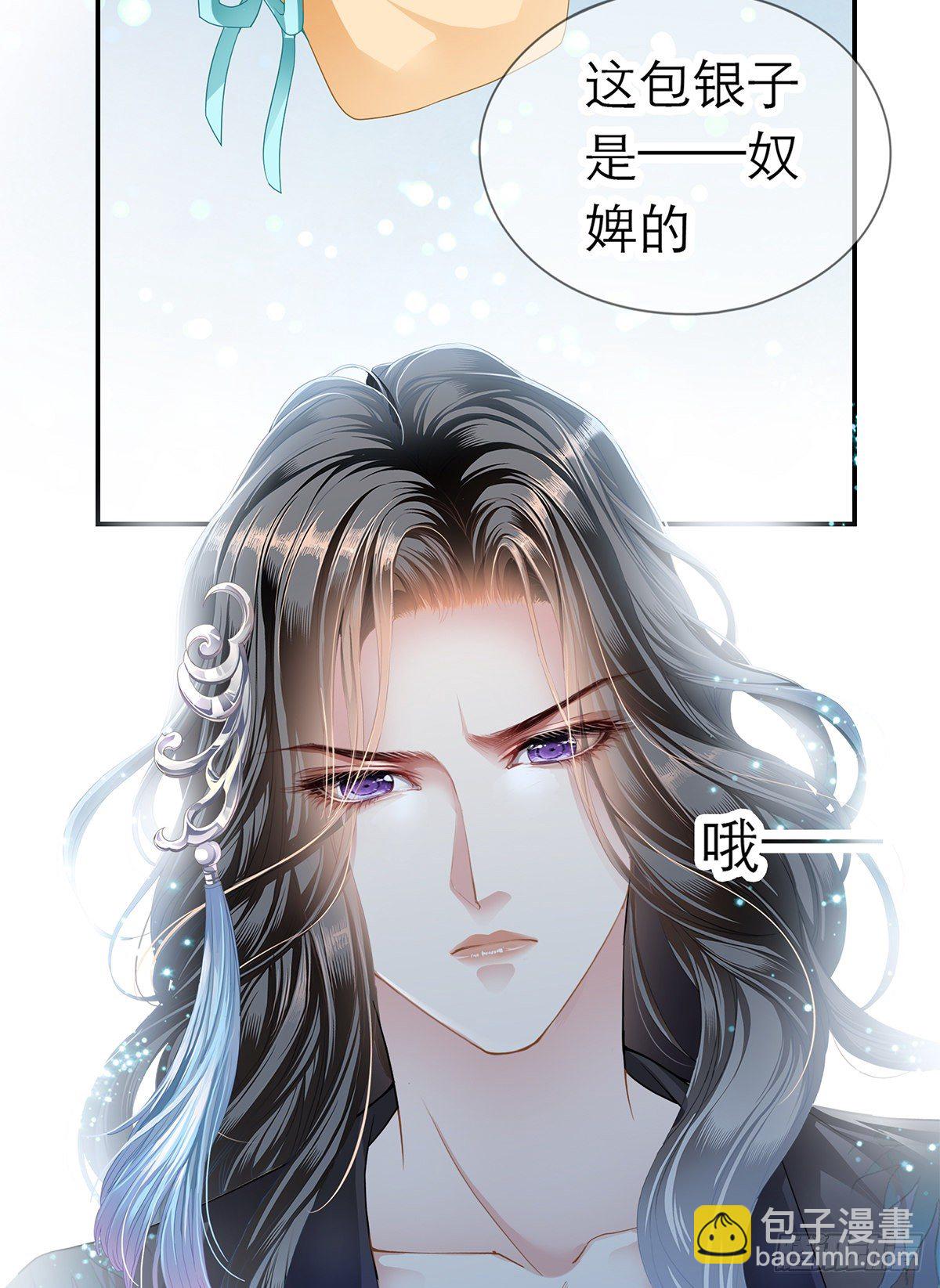 《本王要你》特殊的香味 第32页