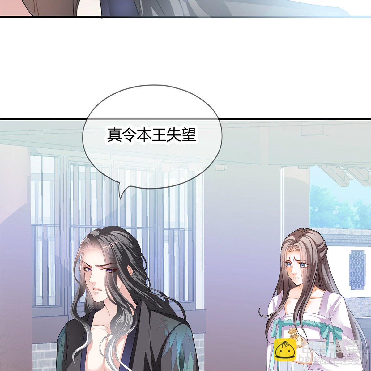 《本王要你》特殊的香味 第43页