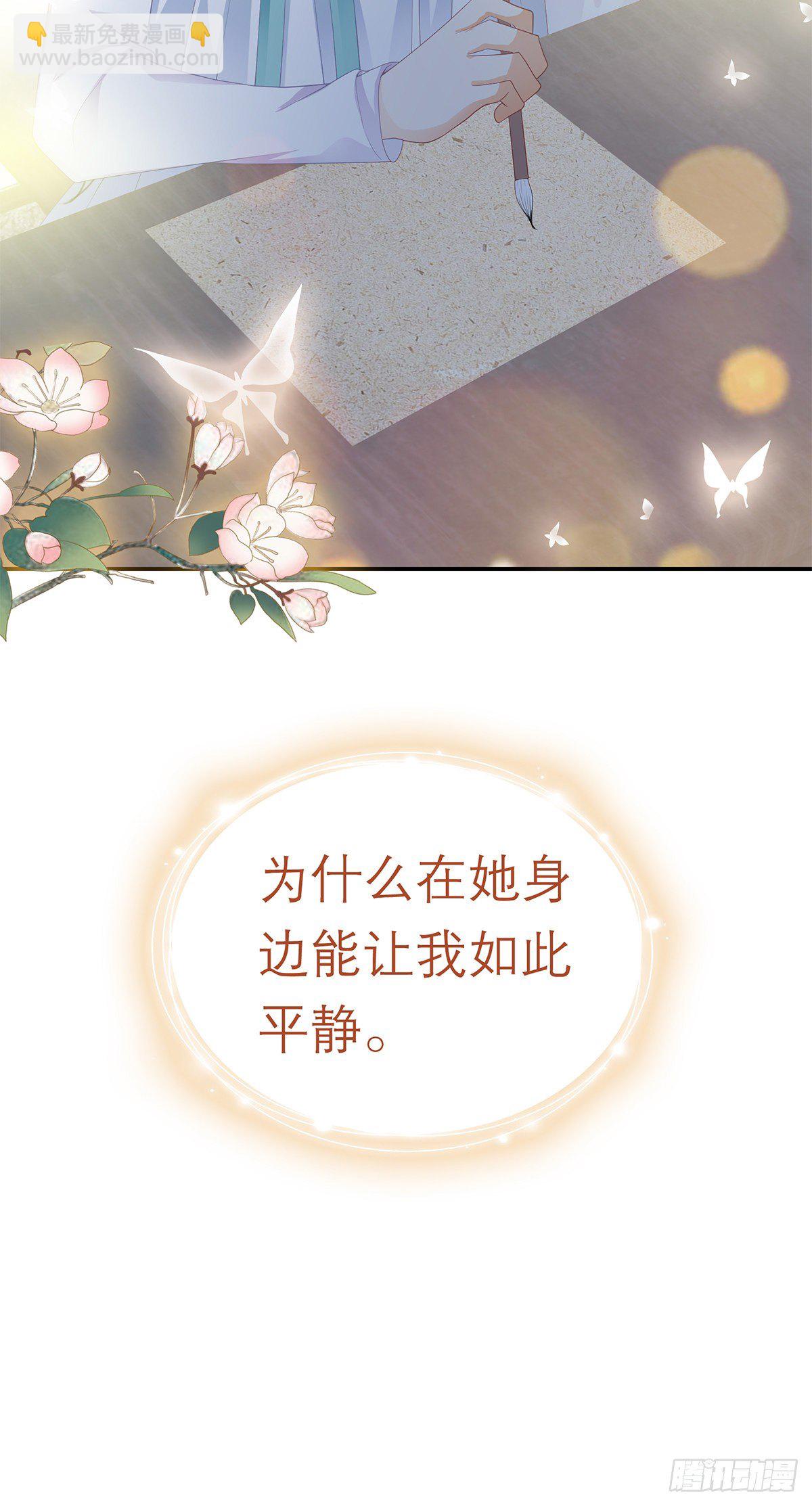 《本王要你》逃离不开的你 第23页
