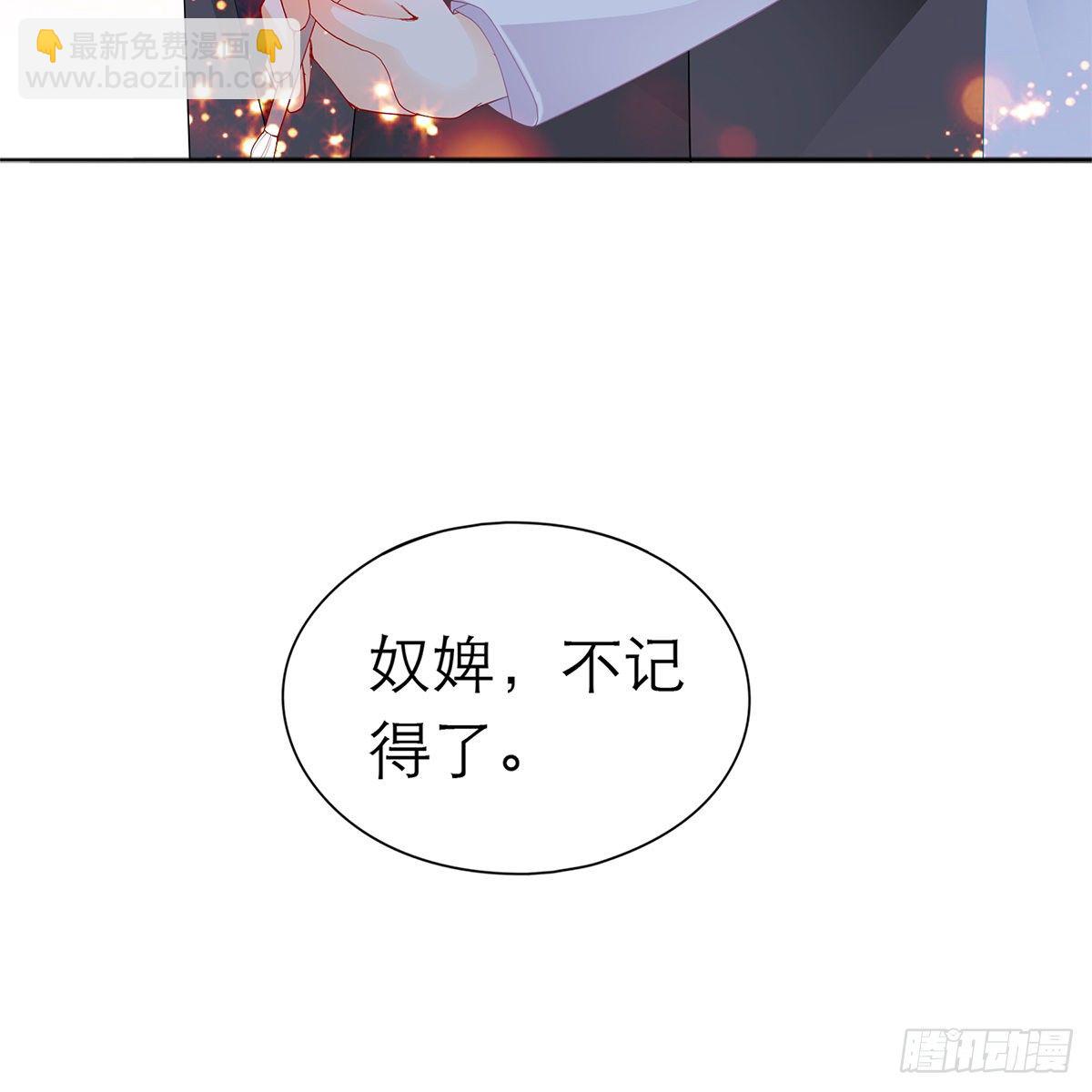《本王要你》逃离不开的你 第29页