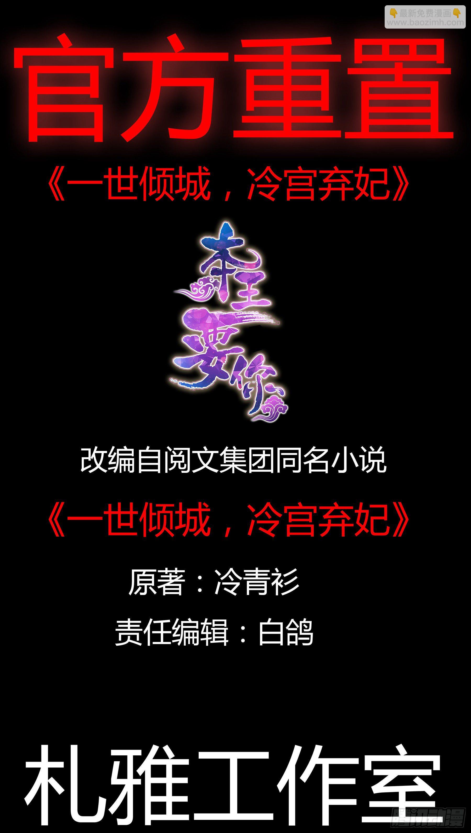 《本王要你》逃离不开的你 第2页