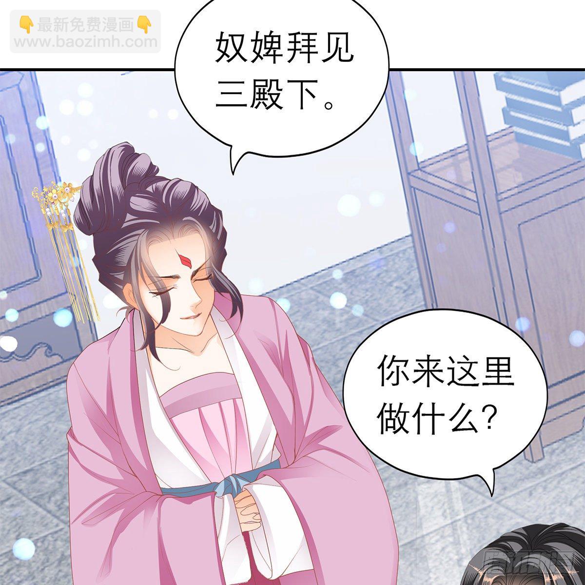 《本王要你》逃离不开的你 第35页