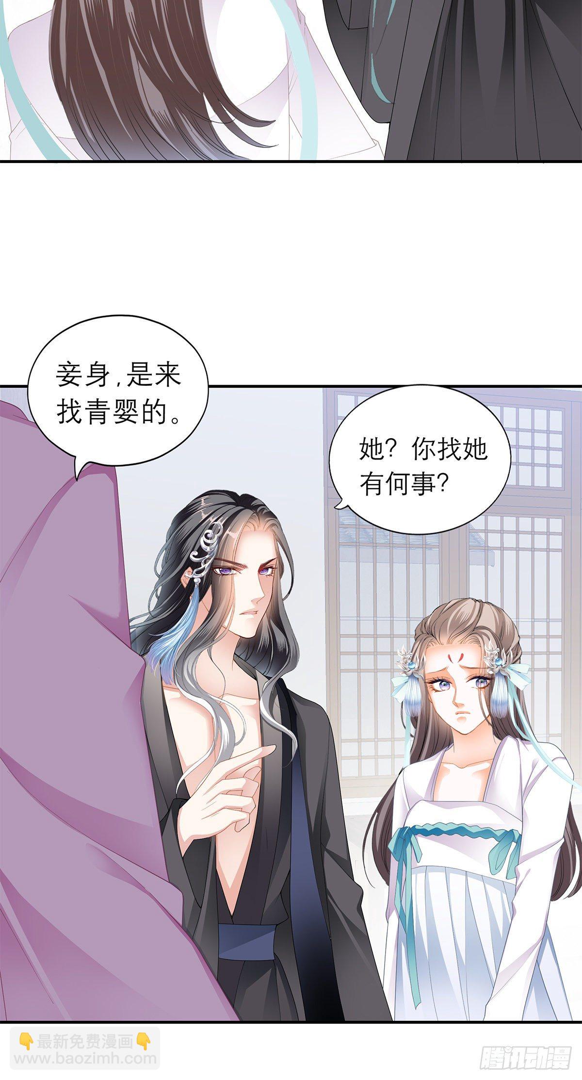《本王要你》逃离不开的你 第37页