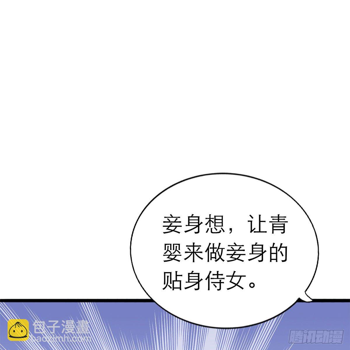 《本王要你》逃离不开的你 第38页