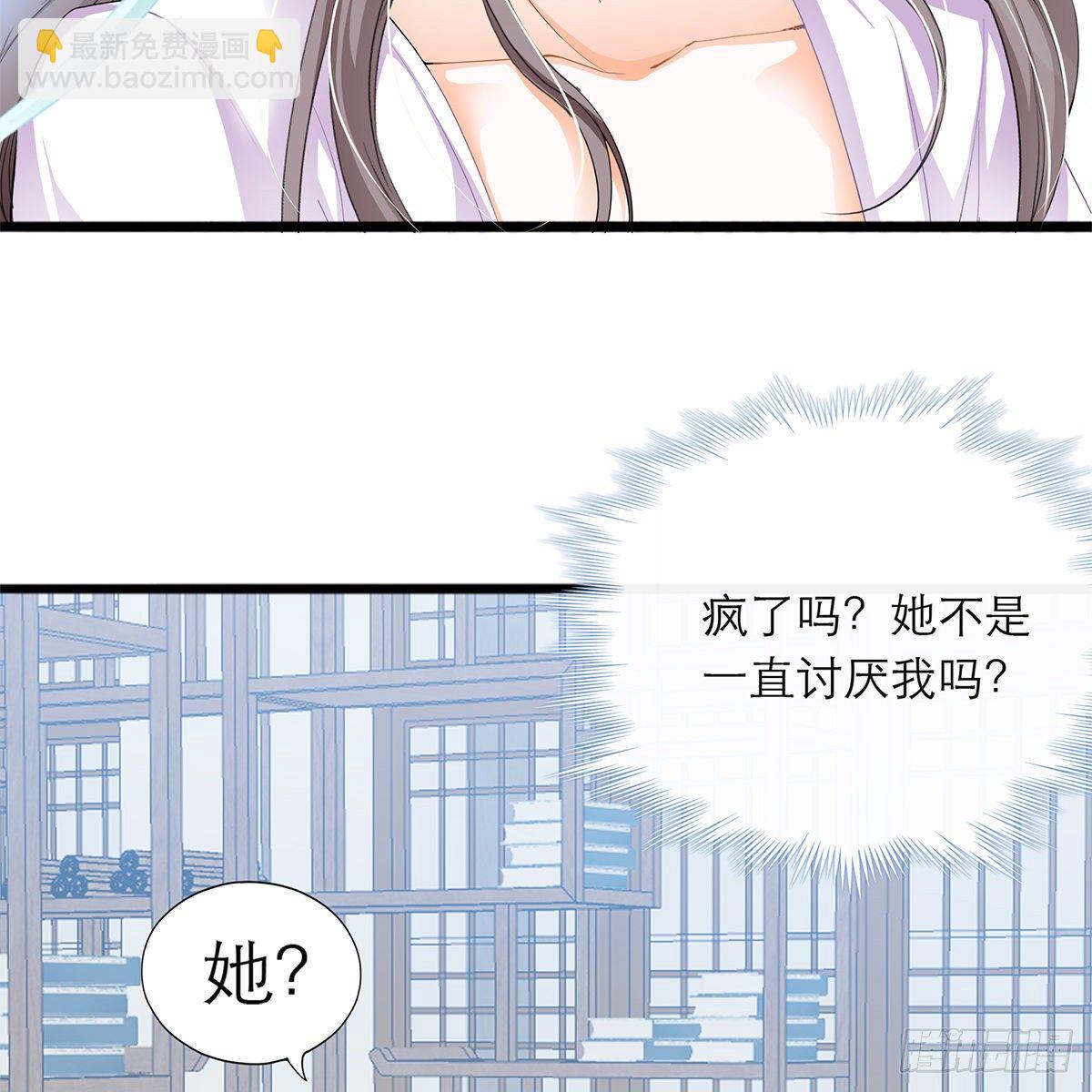 《本王要你》逃离不开的你 第40页