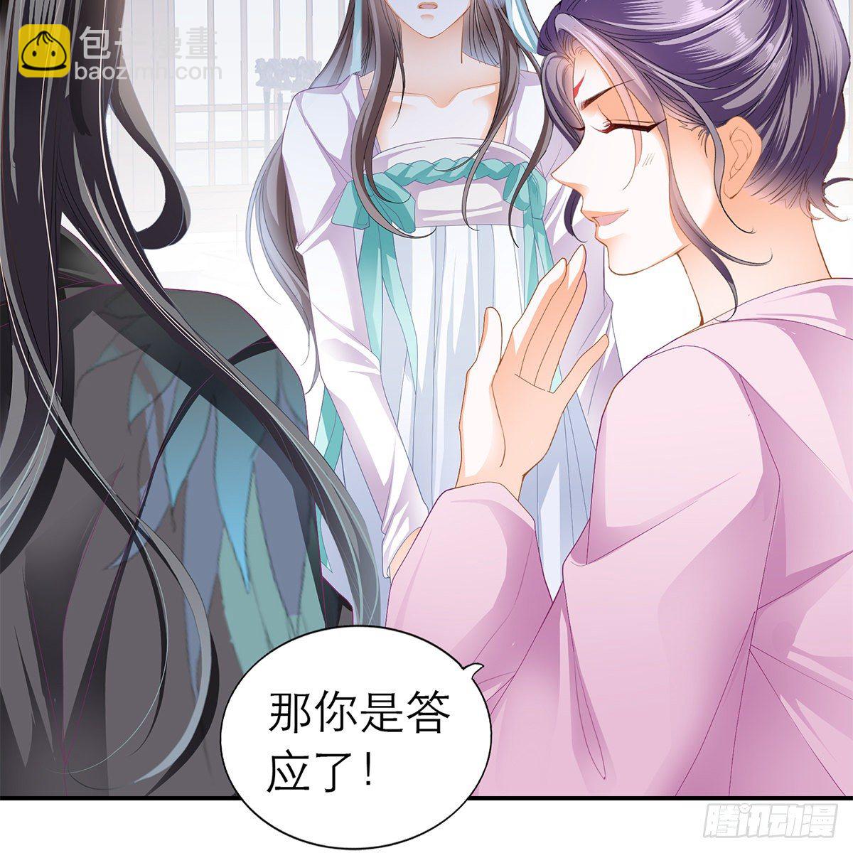 《本王要你》逃离不开的你 第46页