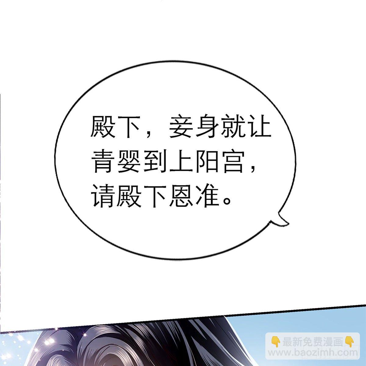 《本王要你》逃离不开的你 第47页