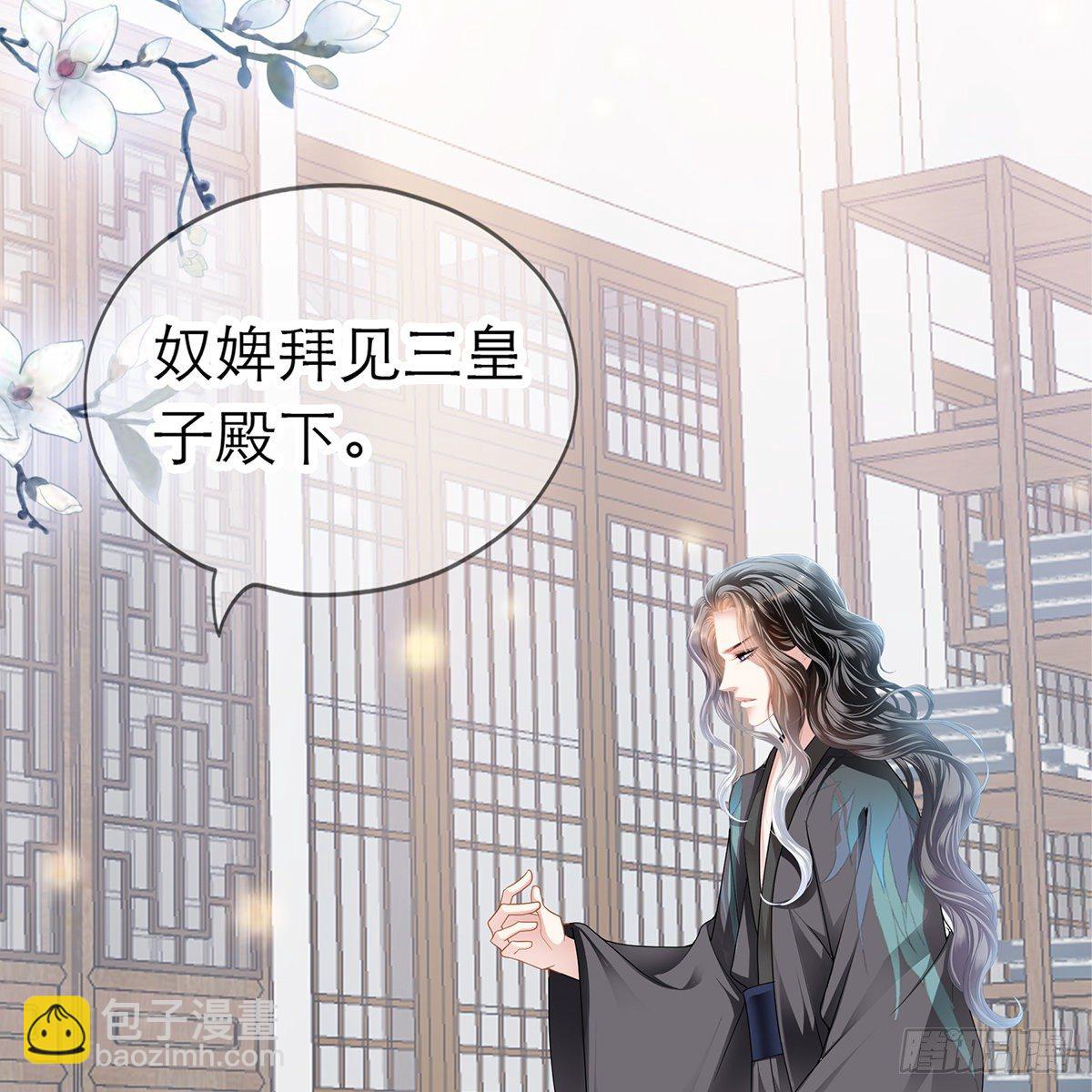 《本王要你》逃离不开的你 第4页