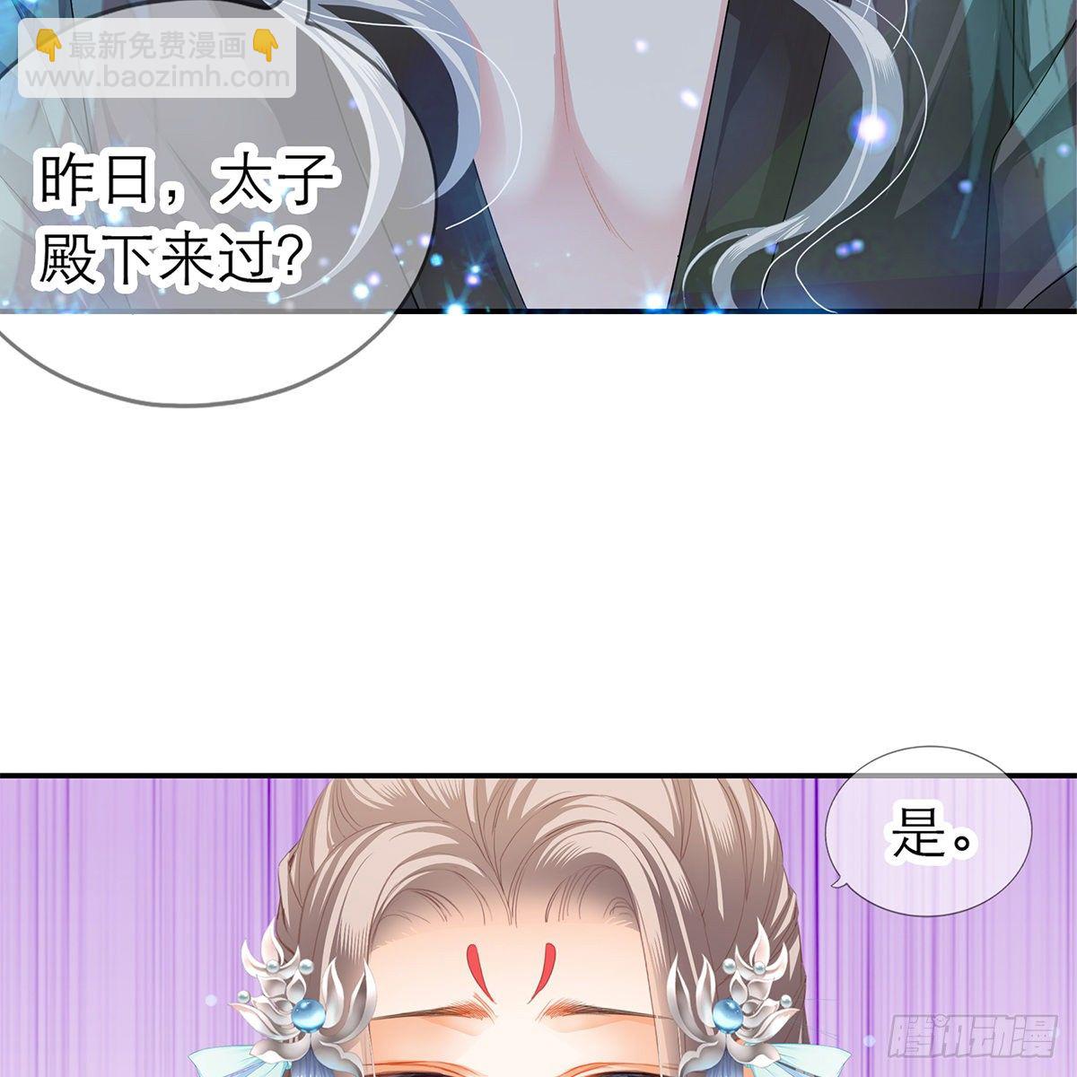 《本王要你》逃离不开的你 第7页