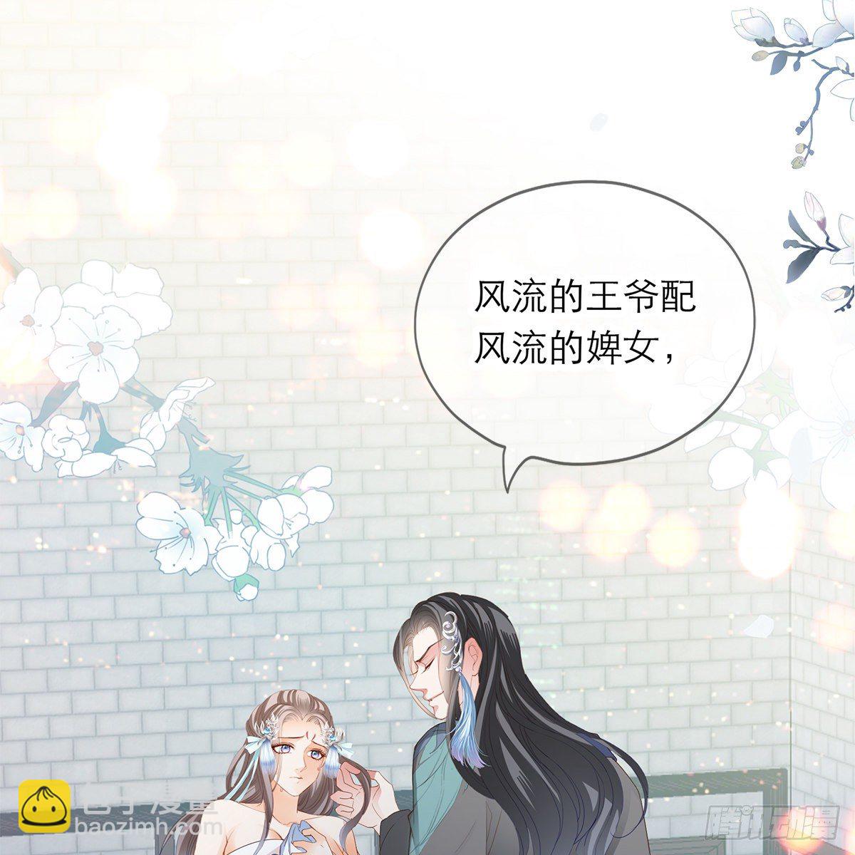 《本王要你》这才刚开始 第11页