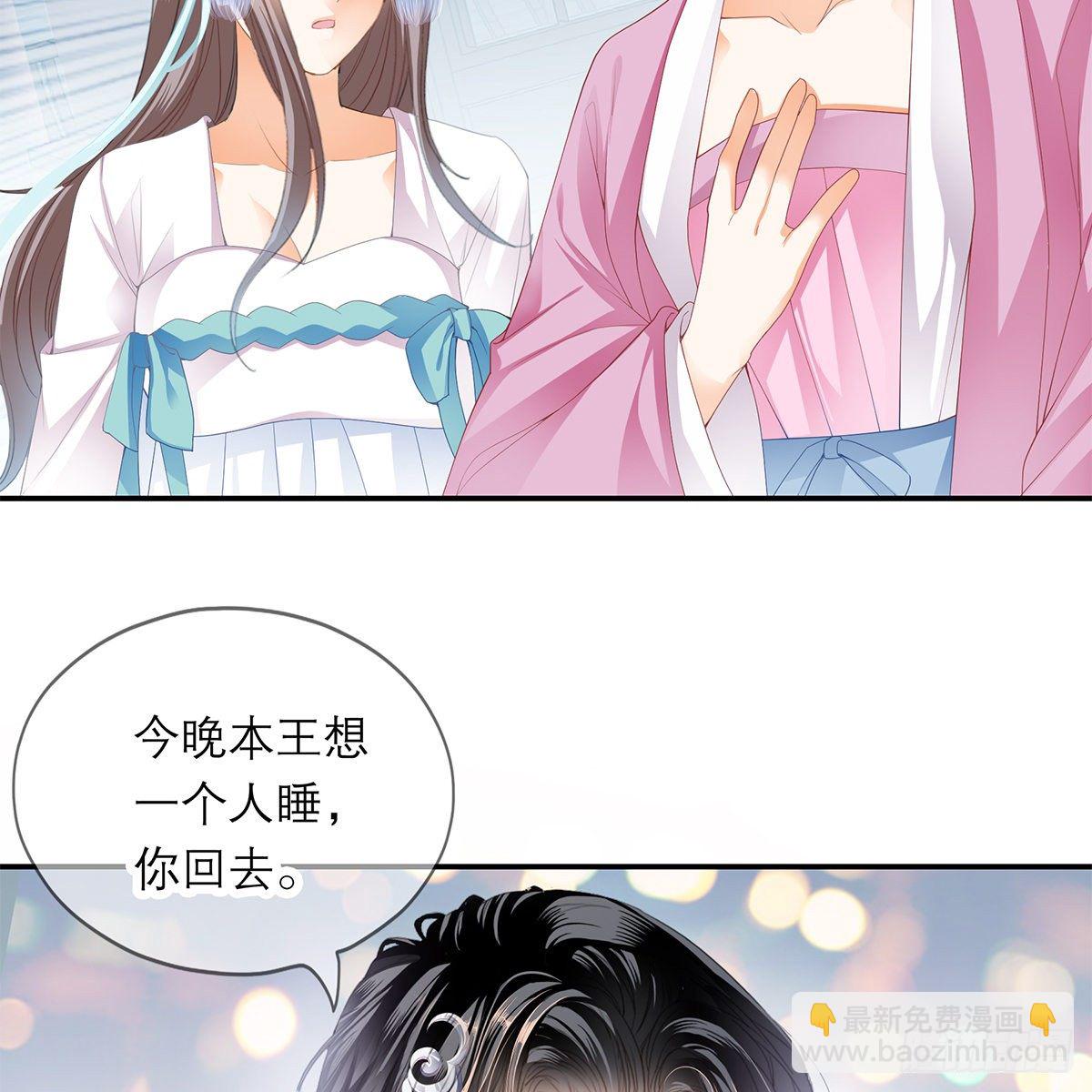 《本王要你》想勾引本王？ 第22页
