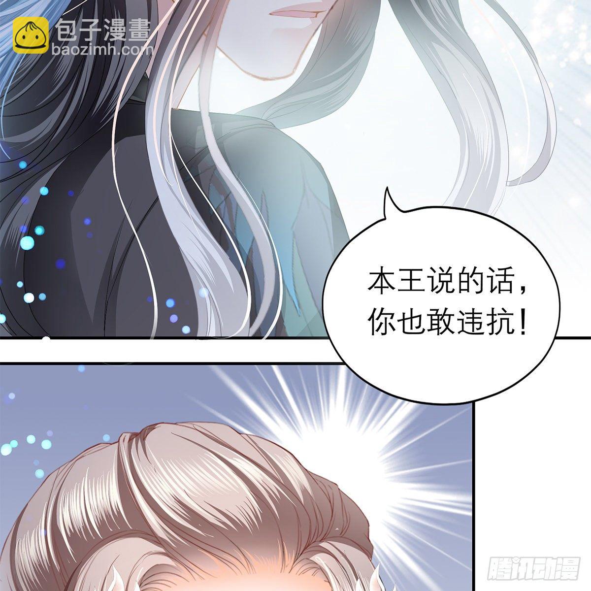 《本王要你》想勾引本王？ 第40页