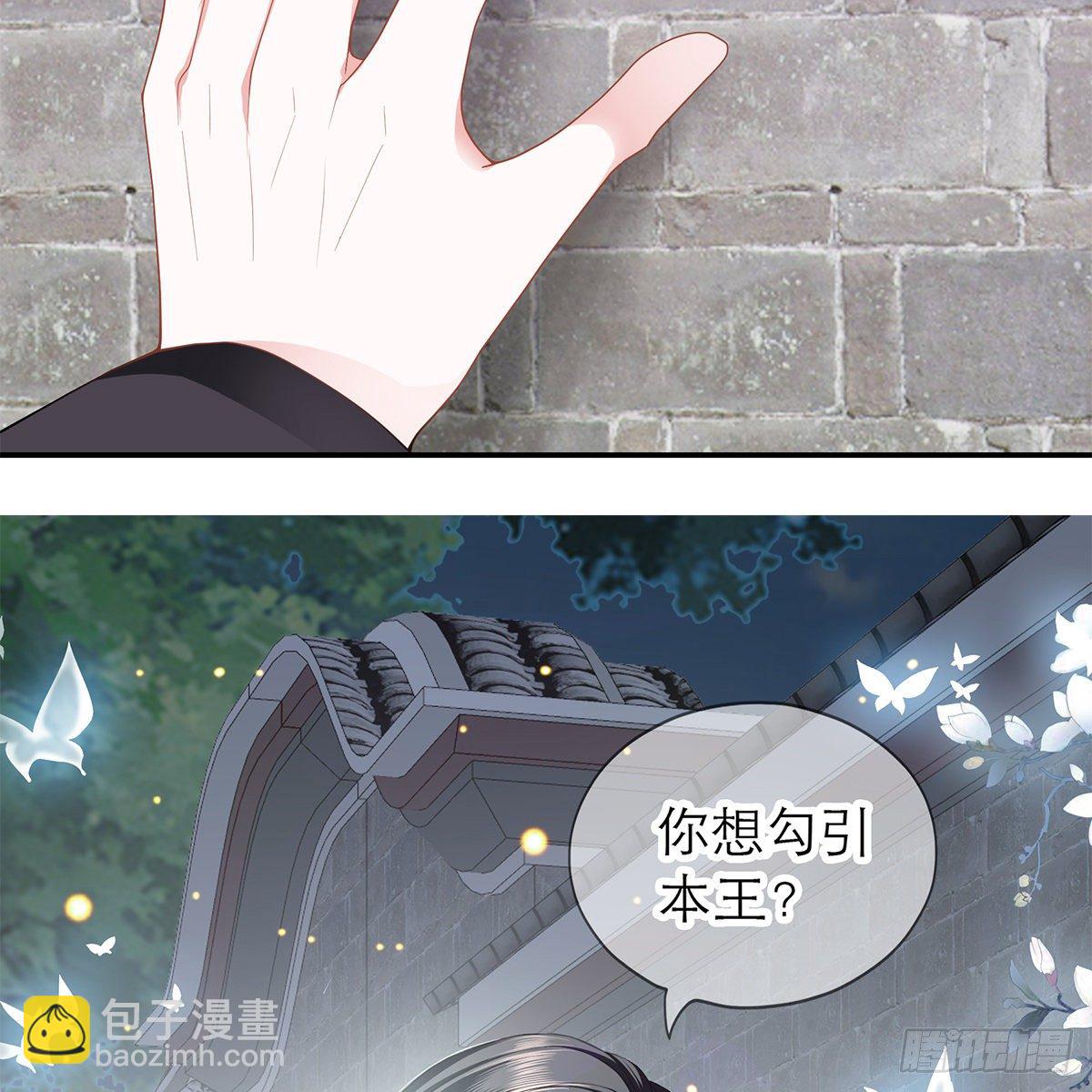 《本王要你》想勾引本王？ 第7页