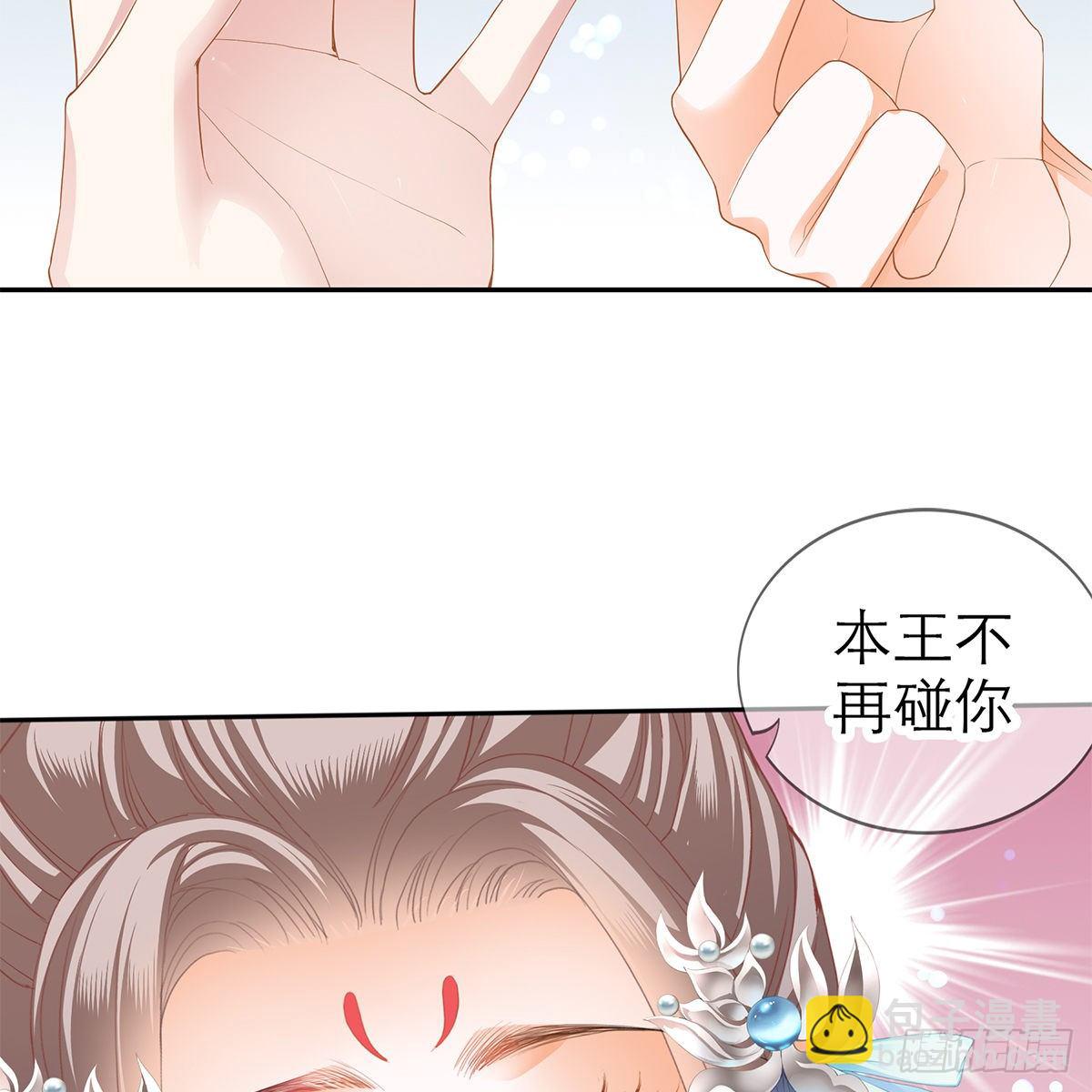 《本王要你》有点意思 第30页