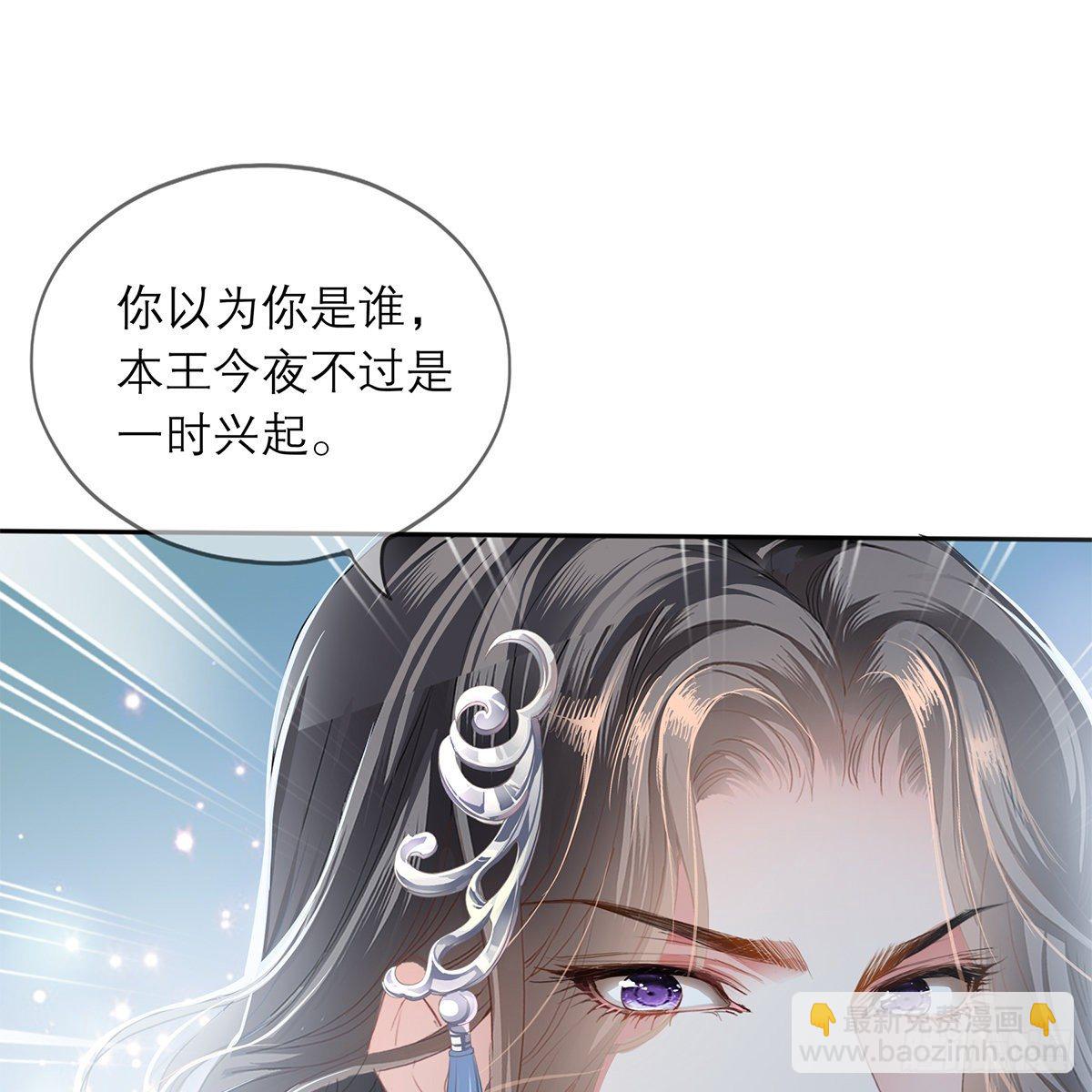 《本王要你》有点意思 第34页