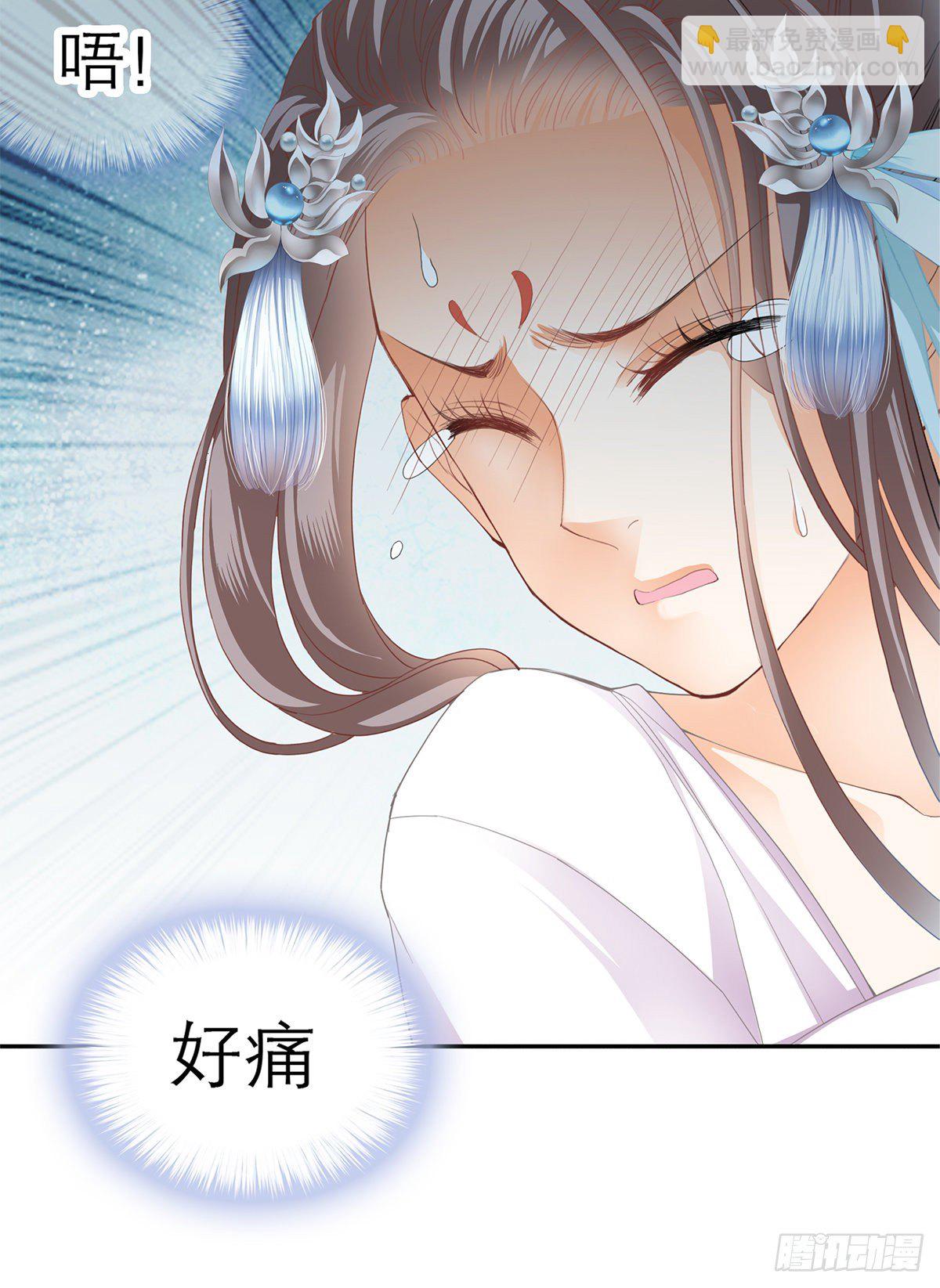 《本王要你》上夜的惩罚 第14页