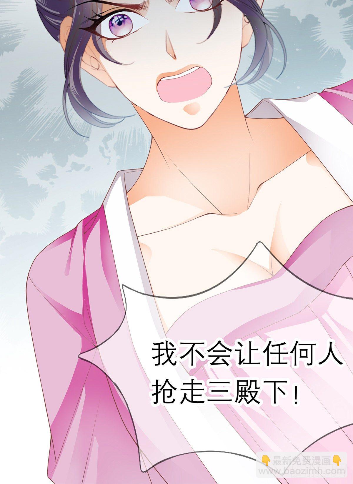 《本王要你》上夜的惩罚 第20页