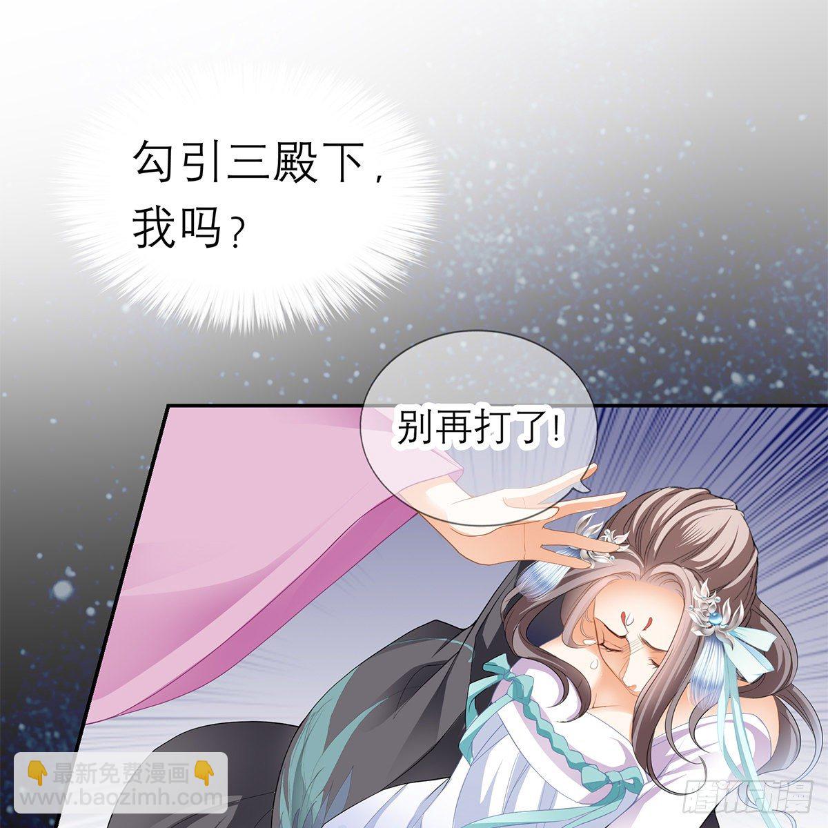 《本王要你》上夜的惩罚 第23页