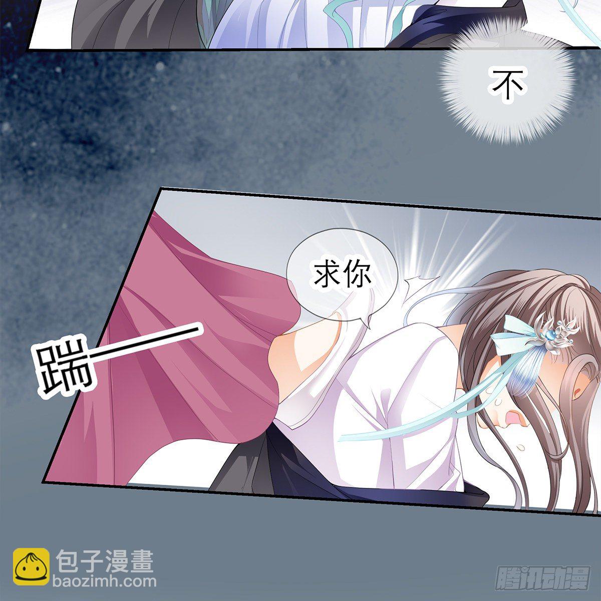 《本王要你》上夜的惩罚 第24页