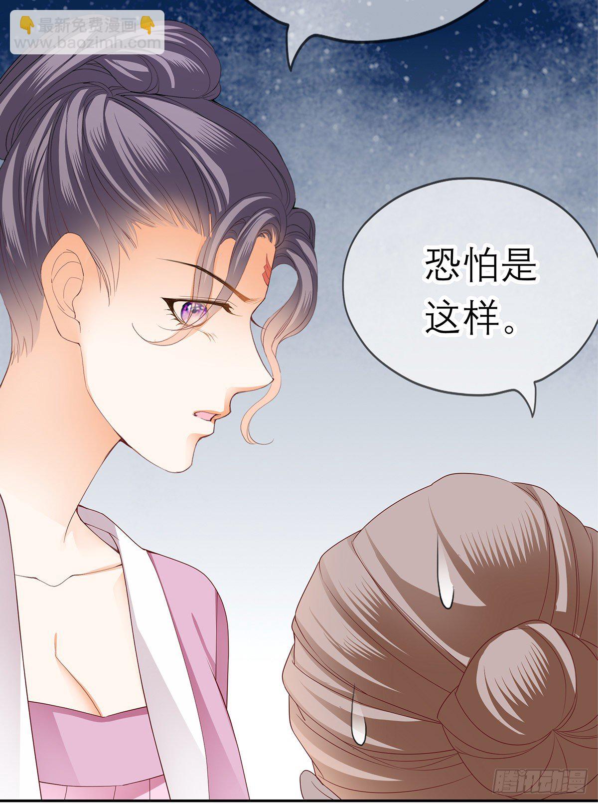 《本王要你》上夜的惩罚 第32页