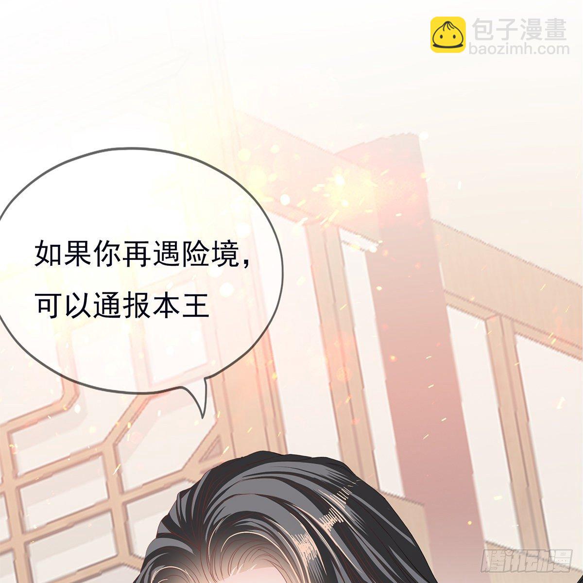 《本王要你》本王想要你 第39页