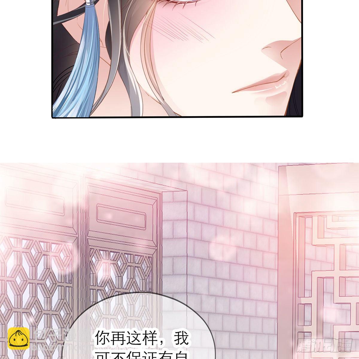 《本王要你》把持不住 第25页