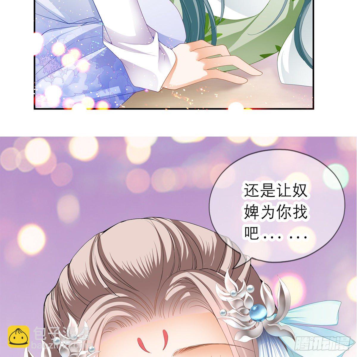 《本王要你》危机的爆发 第11页