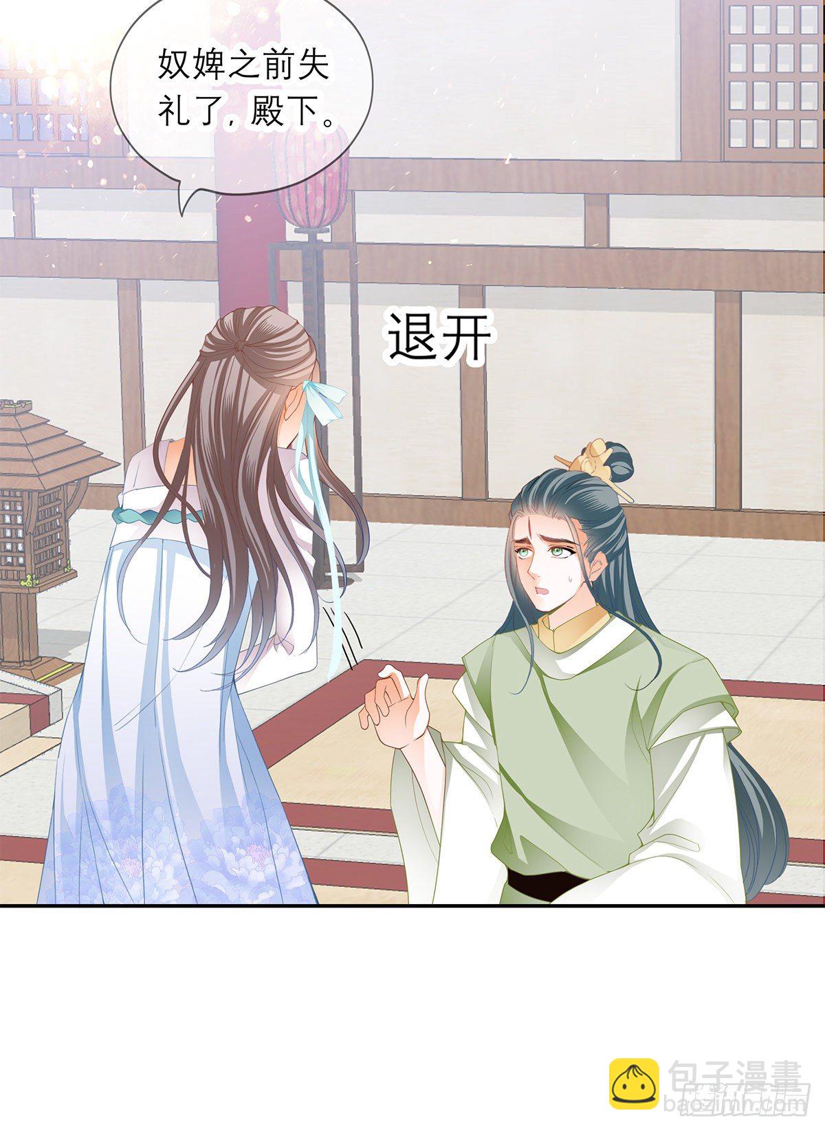 《本王要你》危机的爆发 第20页