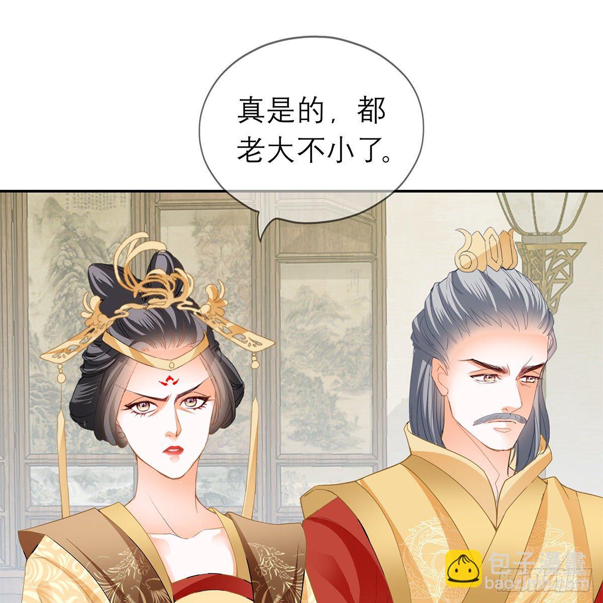 《本王要你》危机的爆发 第24页