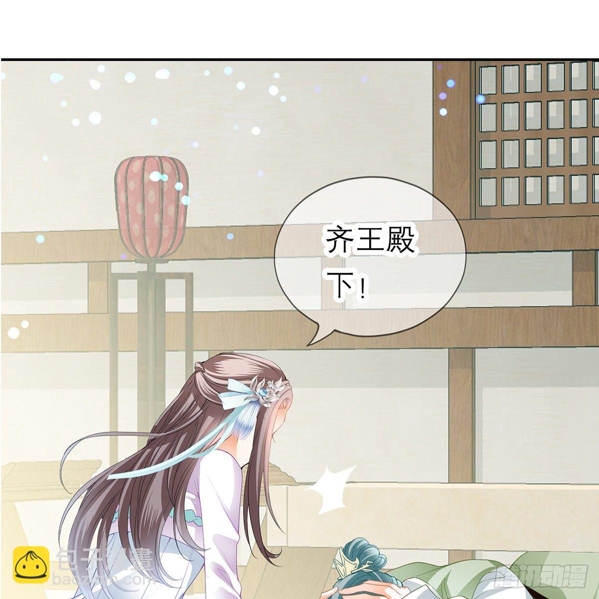 《本王要你》危机的爆发 第9页