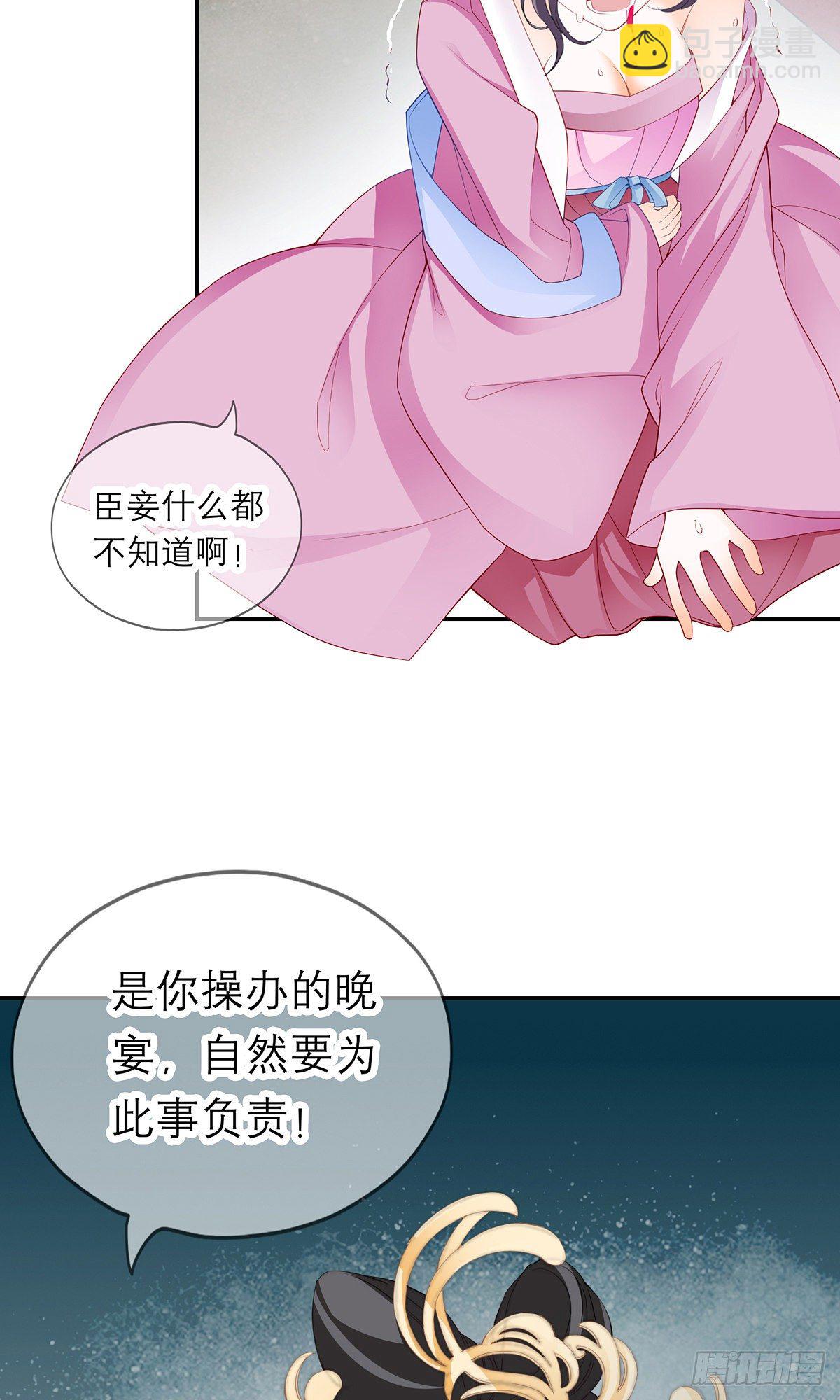 《本王要你》杖毙 第41页