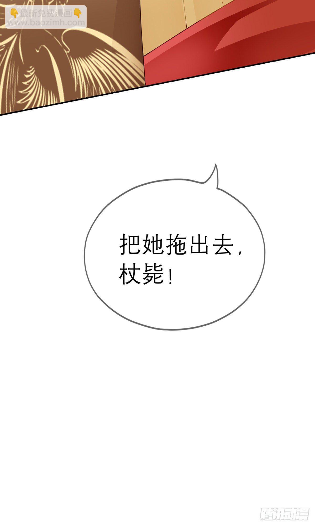 《本王要你》杖毙 第46页