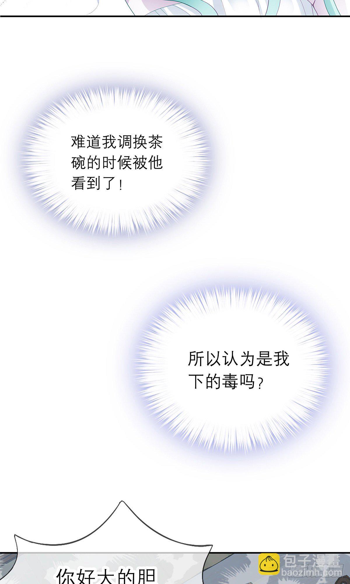 《本王要你》杖毙 第4页