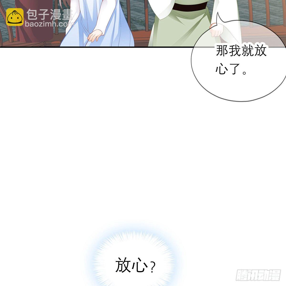 《本王要你》危机家宴 第12页