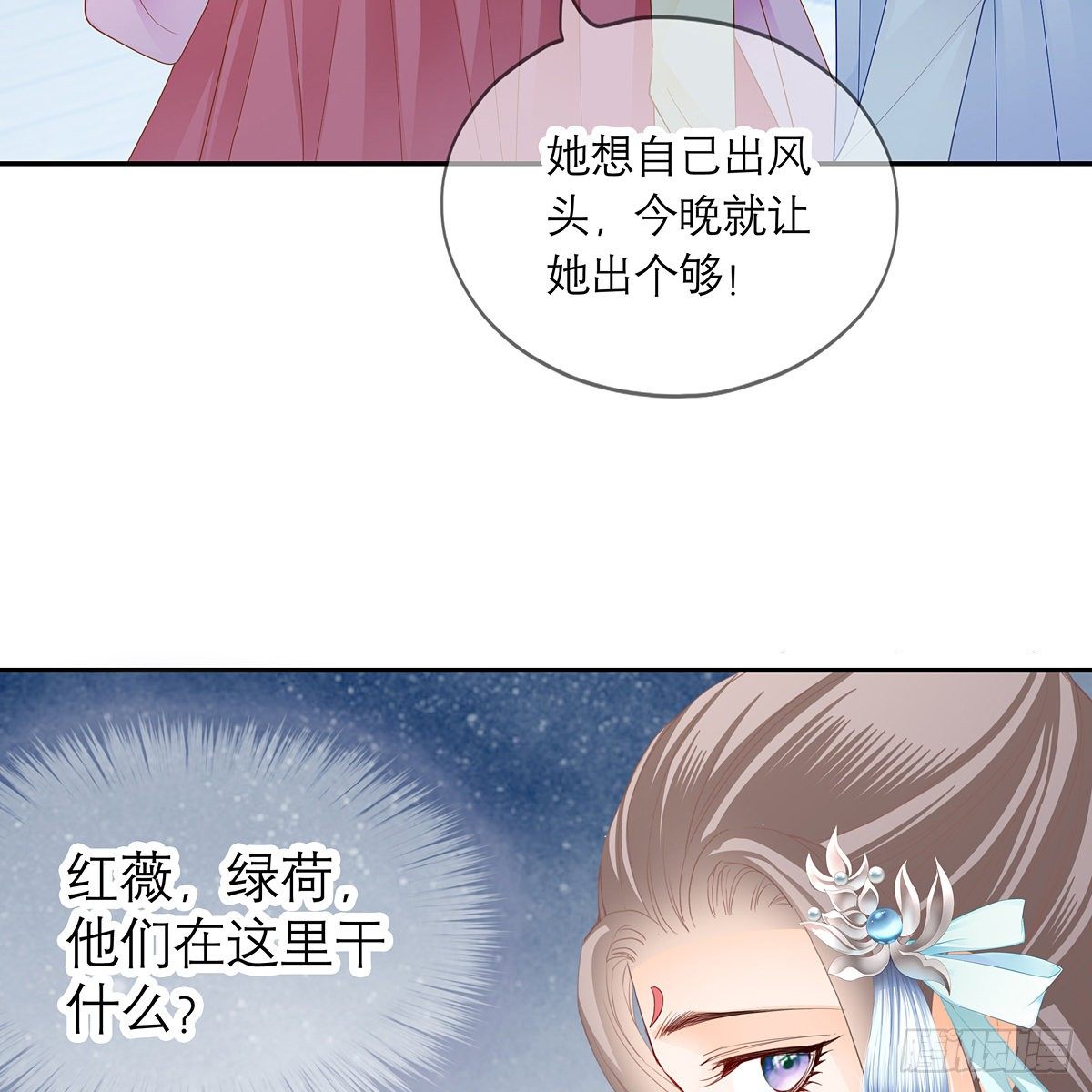 《本王要你》危机家宴 第23页