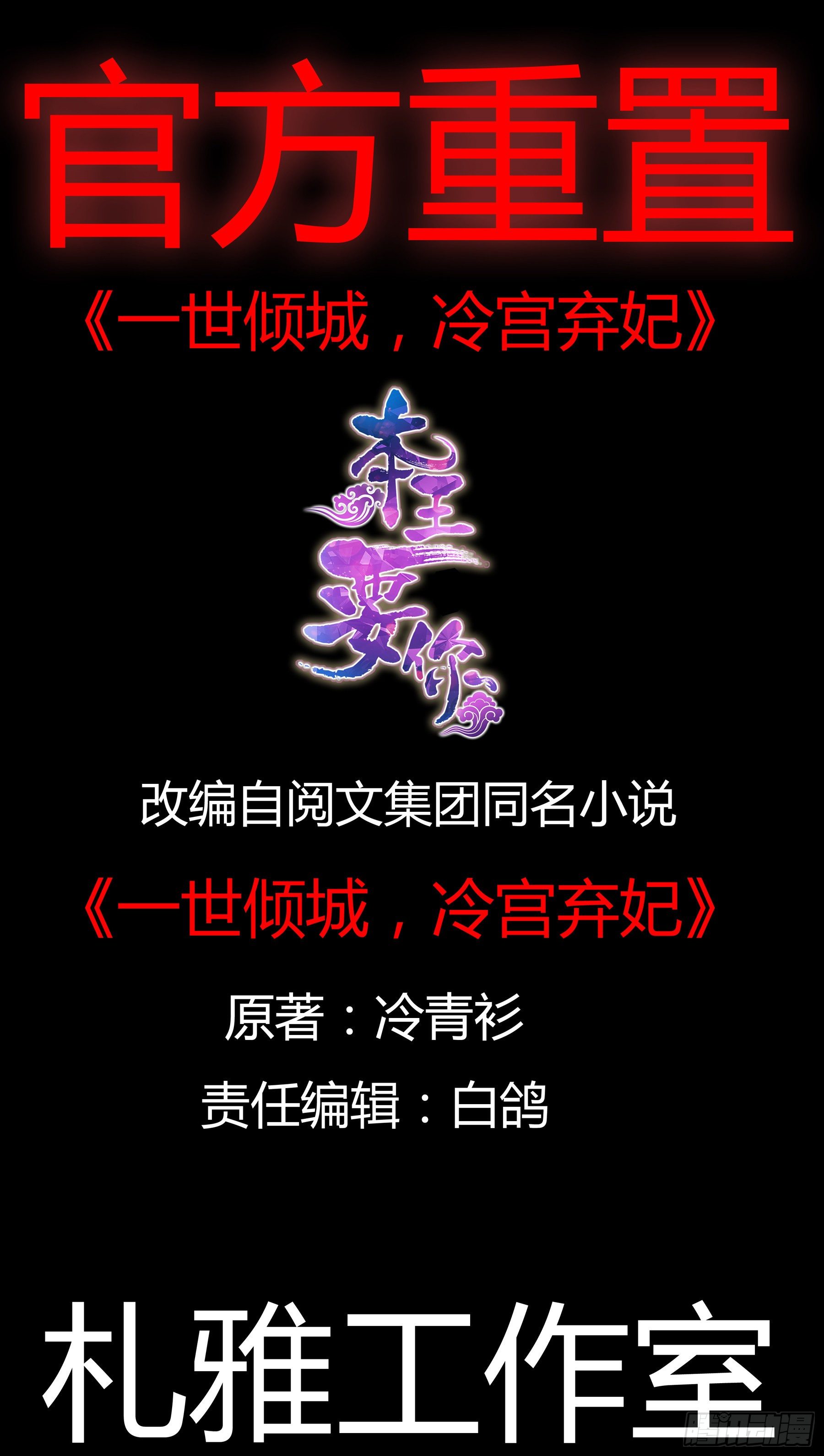 《本王要你》危机家宴 第2页