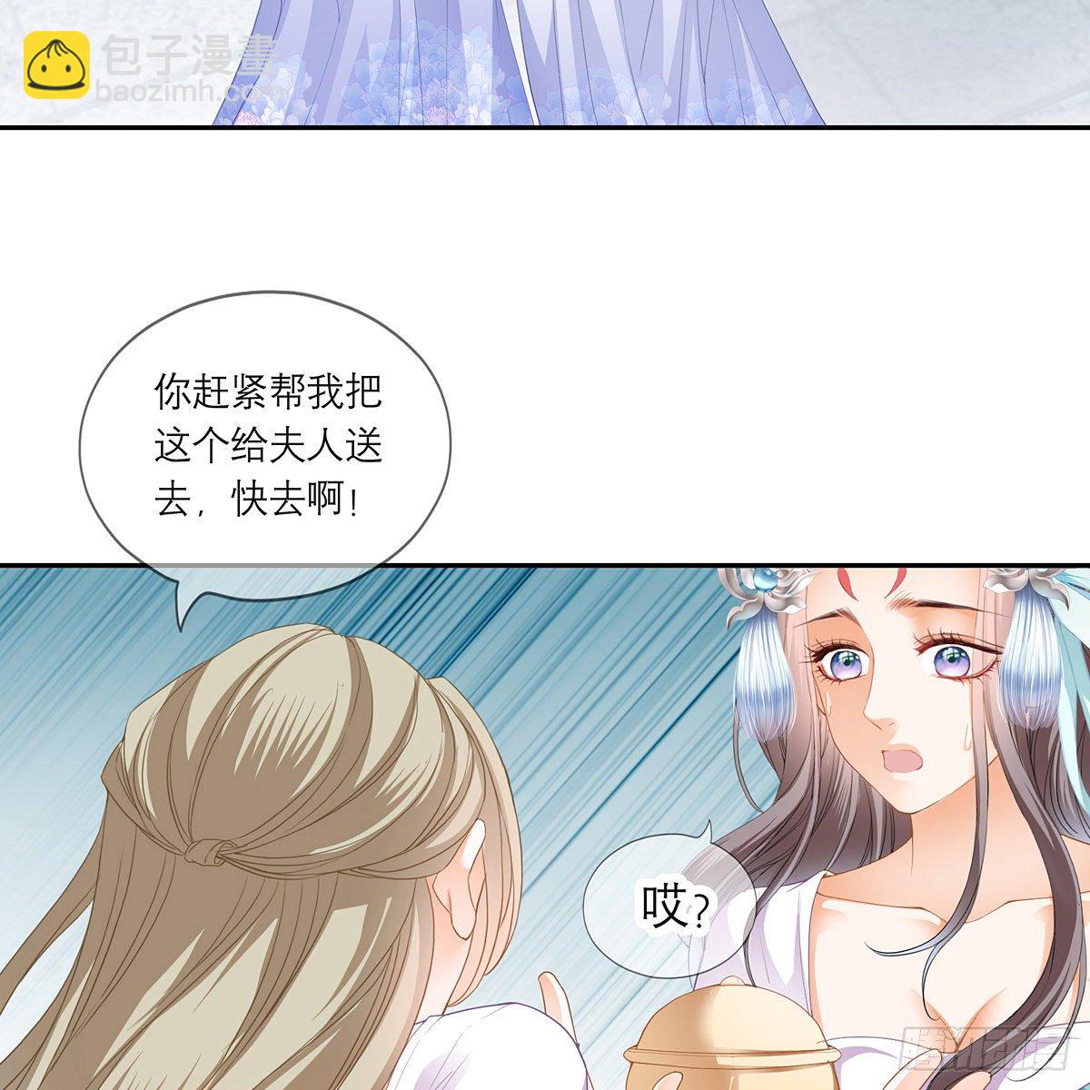 《本王要你》危机家宴 第35页