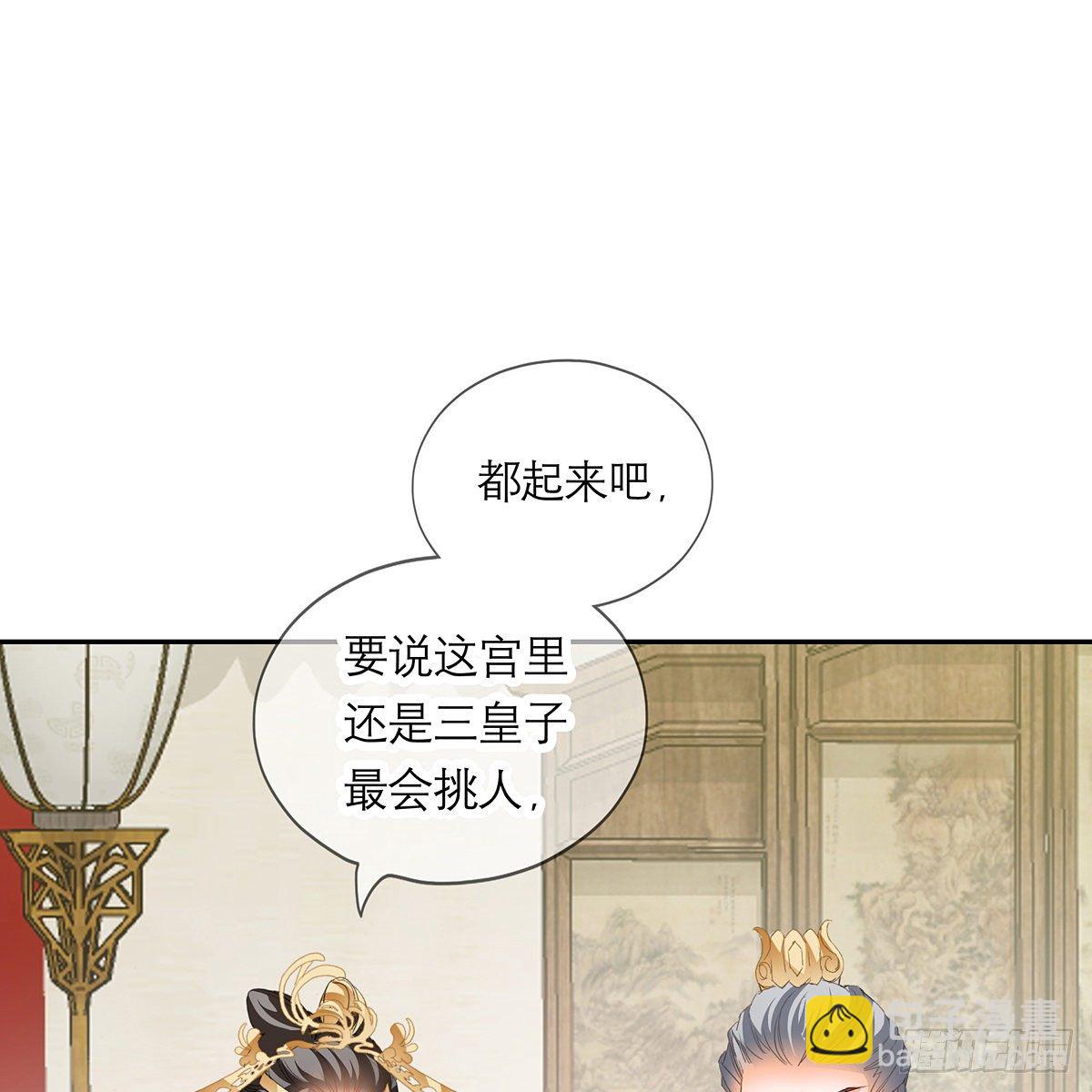 《本王要你》危机家宴 第45页