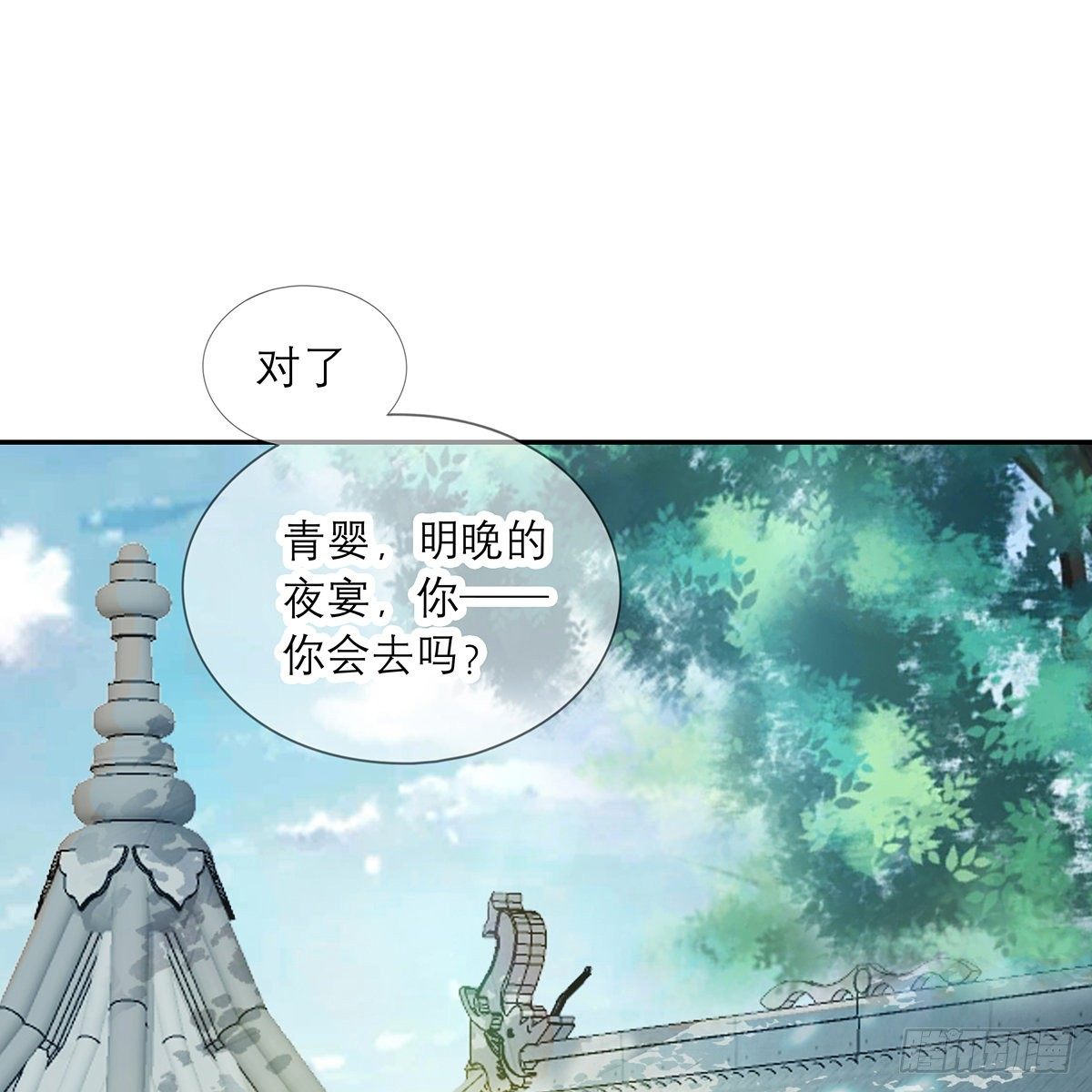 《本王要你》危机家宴 第9页