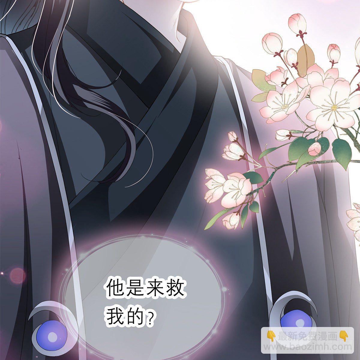 《本王要你》他来救我了 第20页