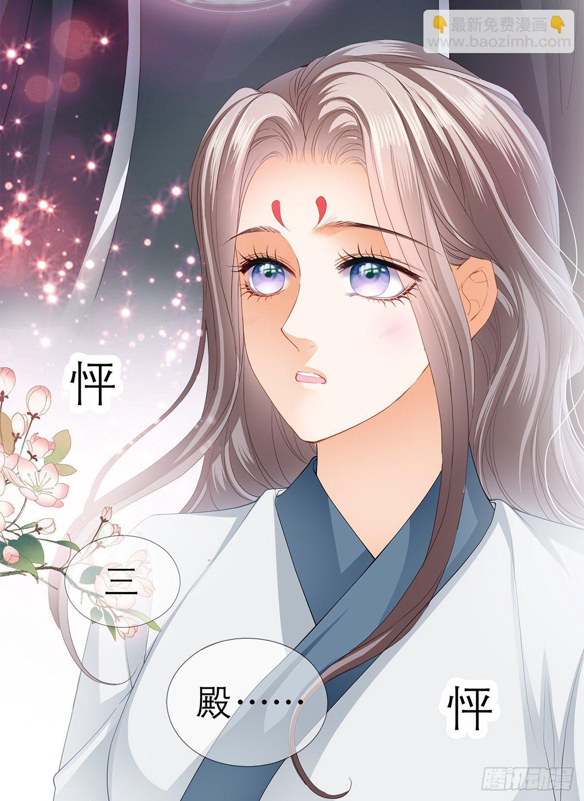 《本王要你》他来救我了 第21页