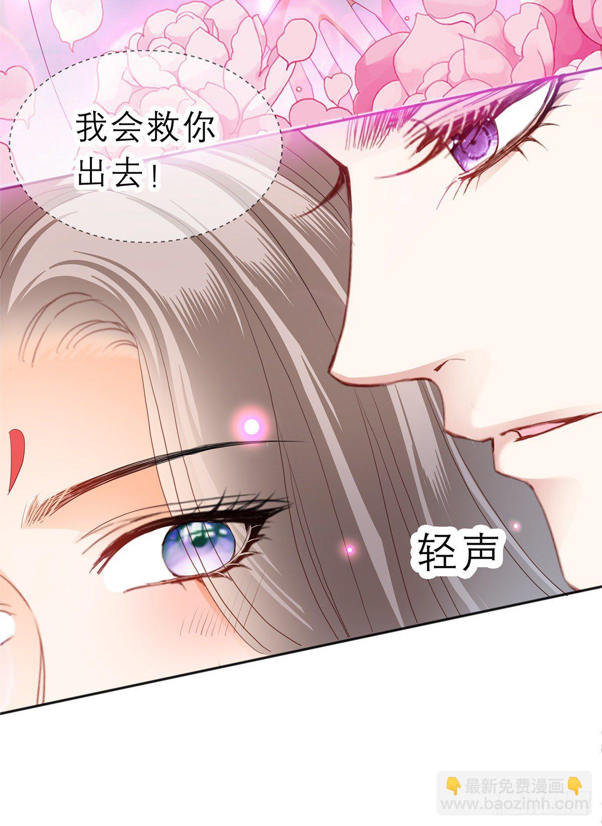 《本王要你》他来救我了 第33页