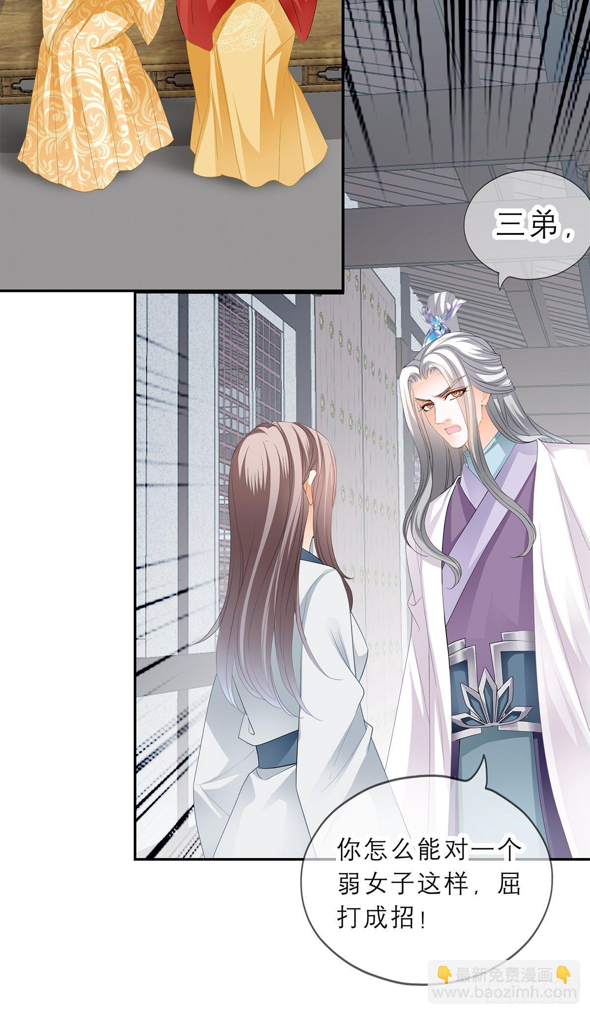 《本王要你》他来救我了 第40页