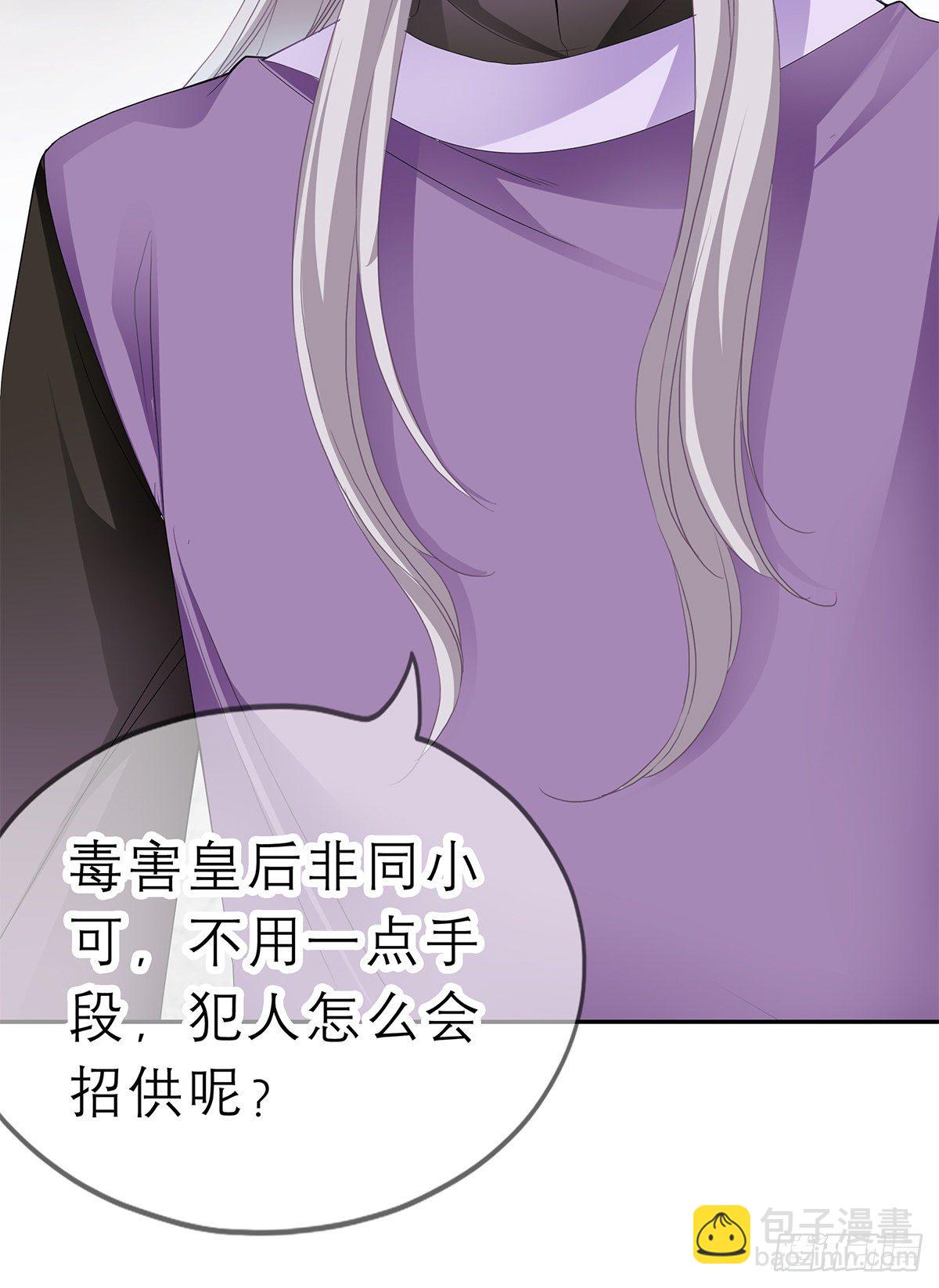 《本王要你》他来救我了 第46页