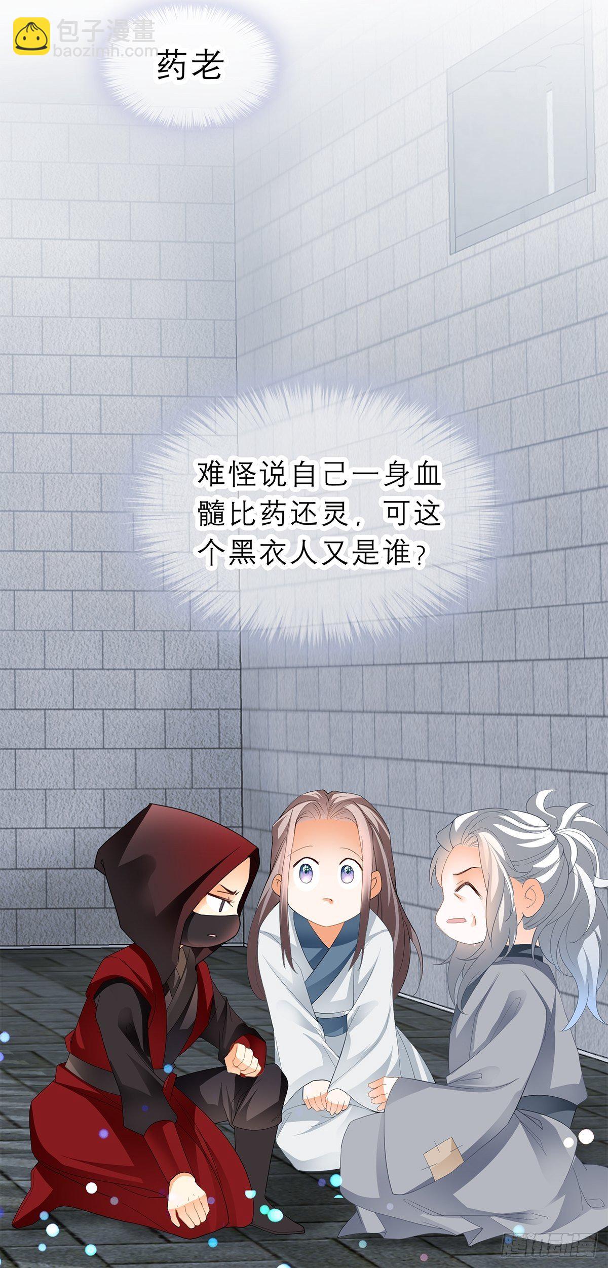 《本王要你》晨曦前的黑暗 第21页