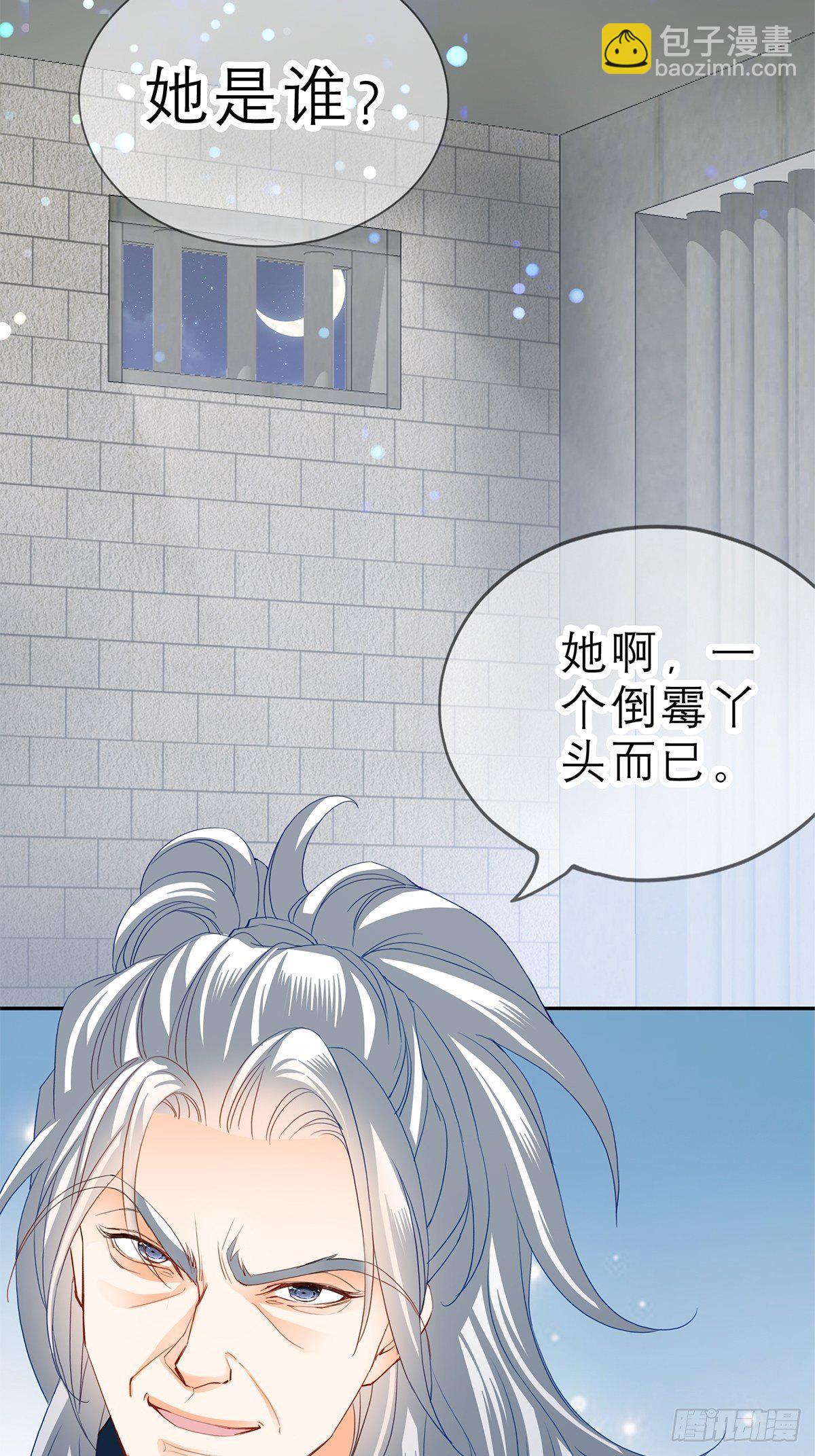 《本王要你》晨曦前的黑暗 第23页