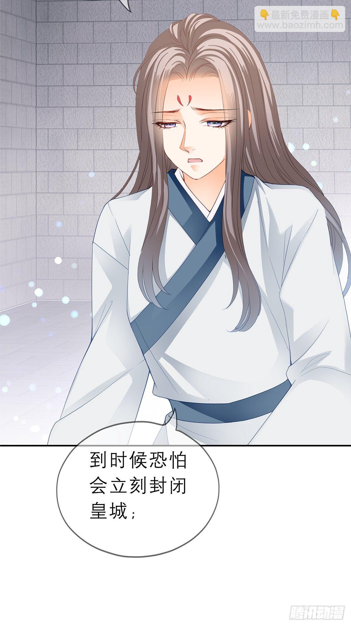 《本王要你》晨曦前的黑暗 第29页