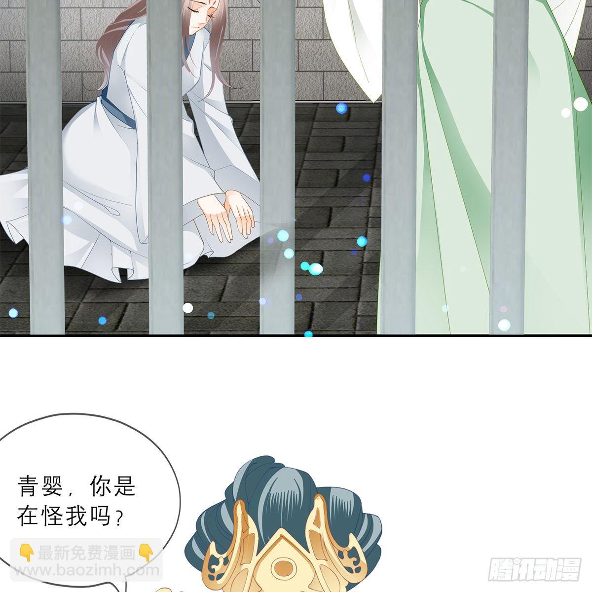 《本王要你》马上来救你 第13页