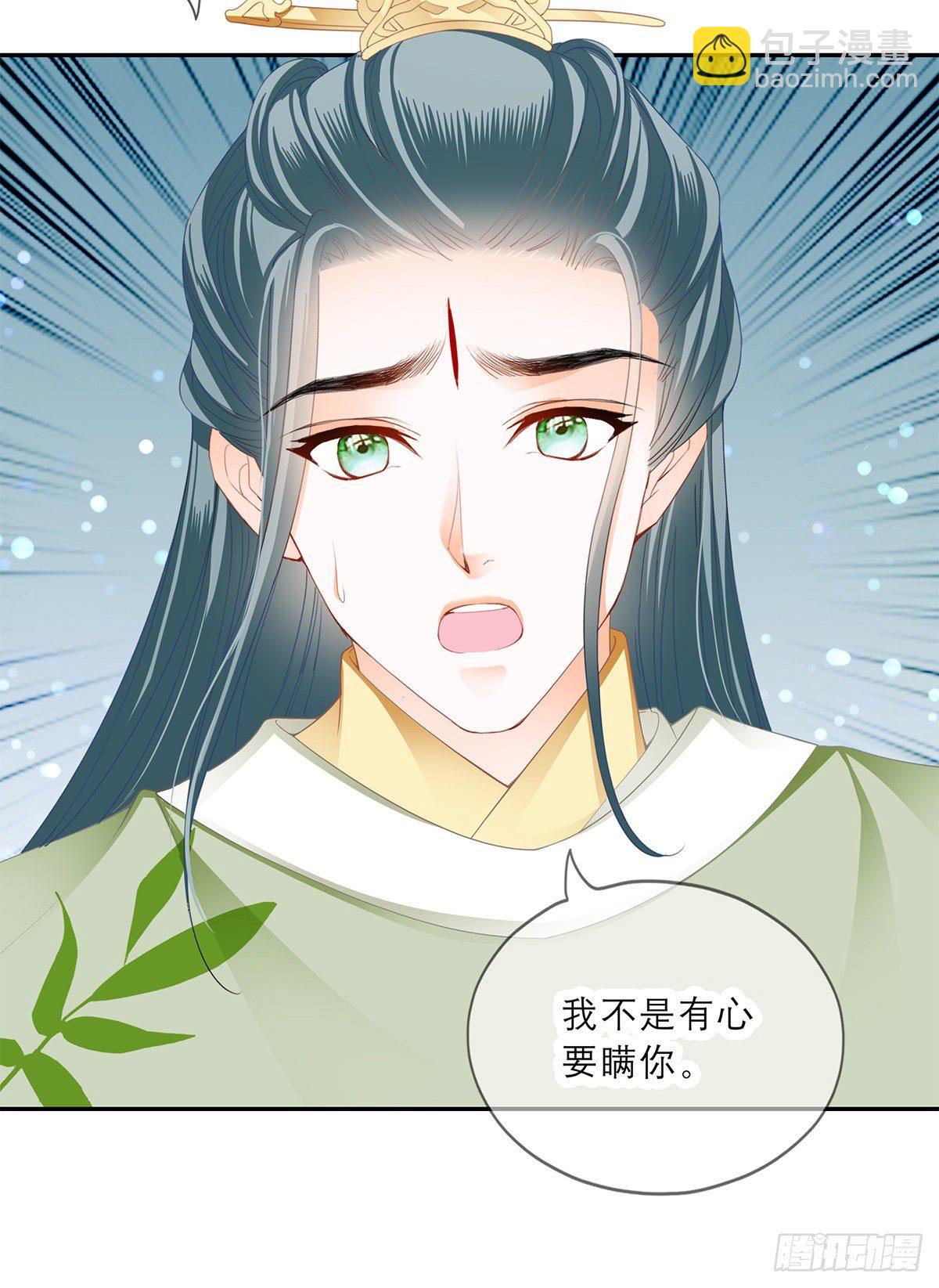 《本王要你》马上来救你 第14页